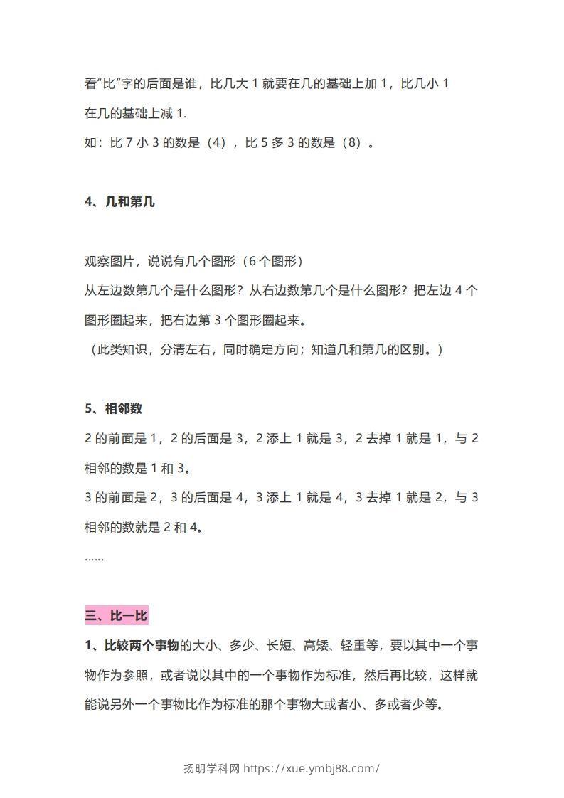 图片[3]-一年级数学上册知识点归纳-扬明学科网