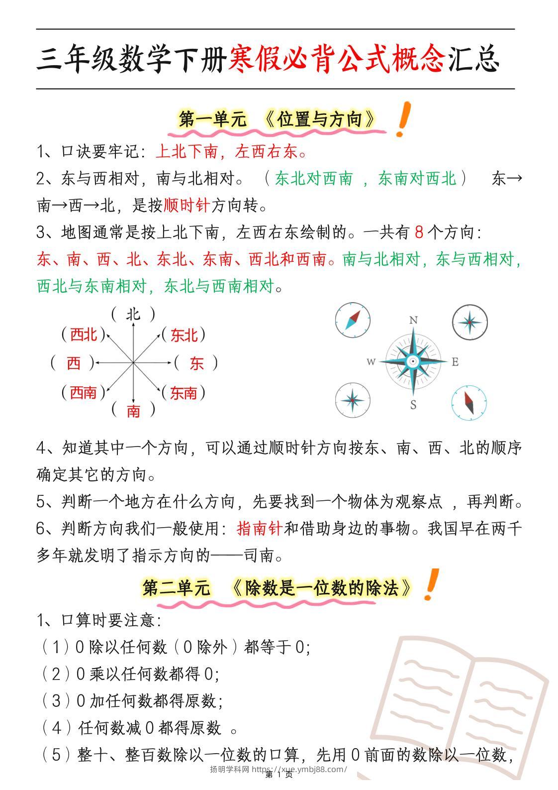 三下数学寒假必背公式概念汇总6页-扬明学科网