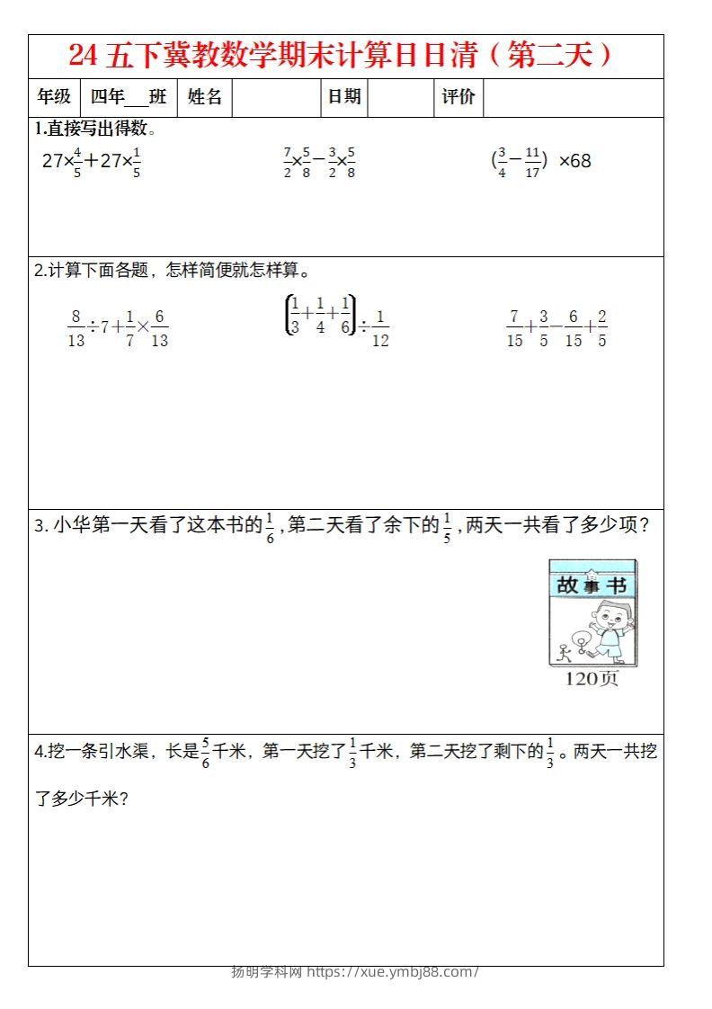图片[2]-【冀教数学期末计算日日清】五下-扬明学科网