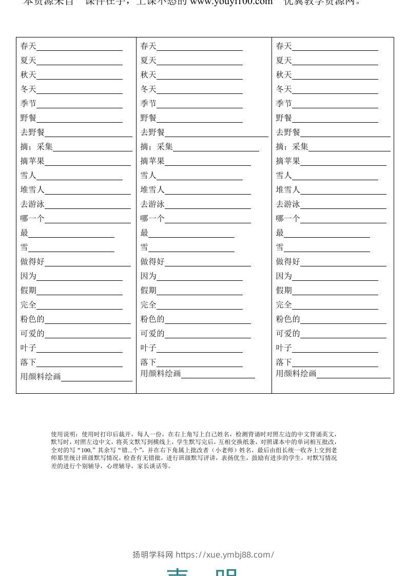 五年级英语下册Unit2单词背诵默写纸（人教PEP版）-扬明学科网