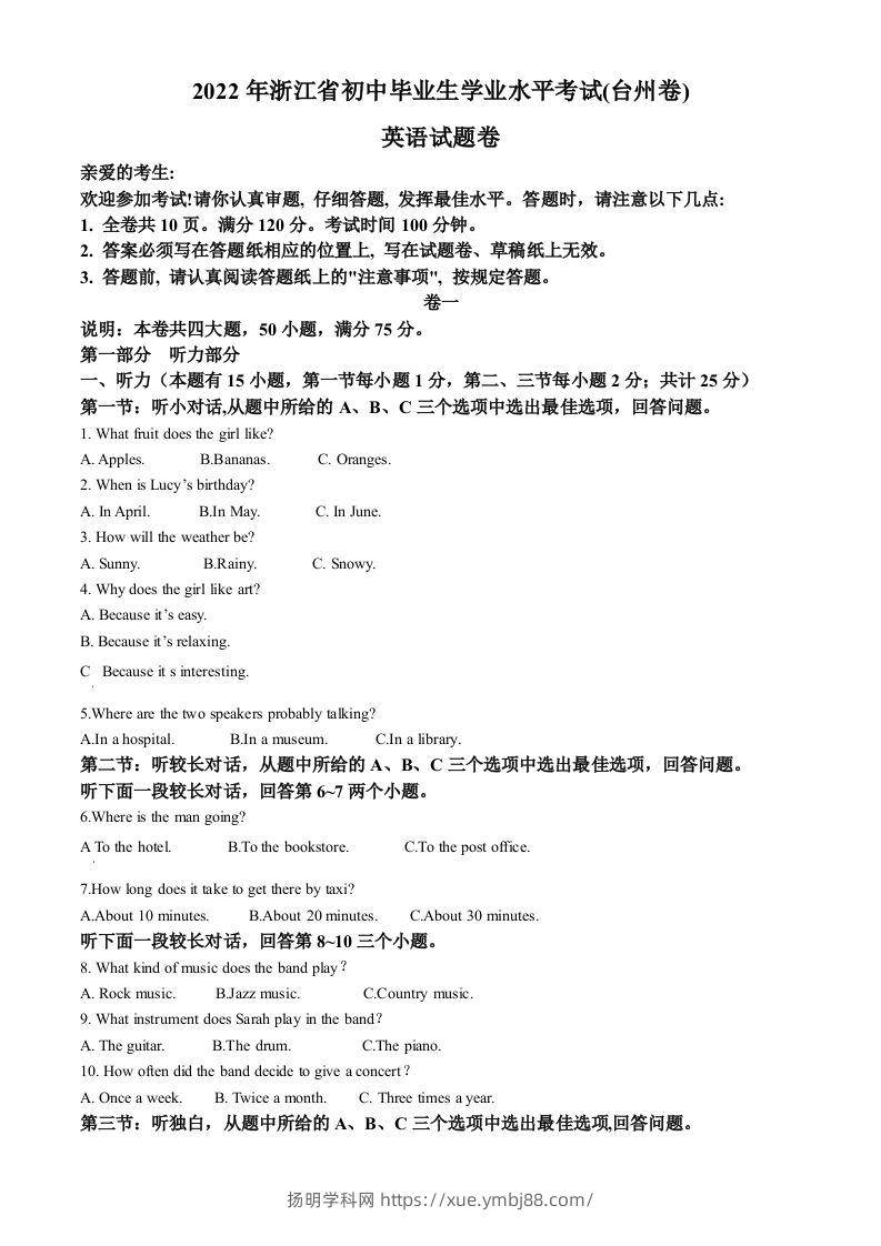 2022年浙江省台州市中考英语真题（含答案）-扬明学科网