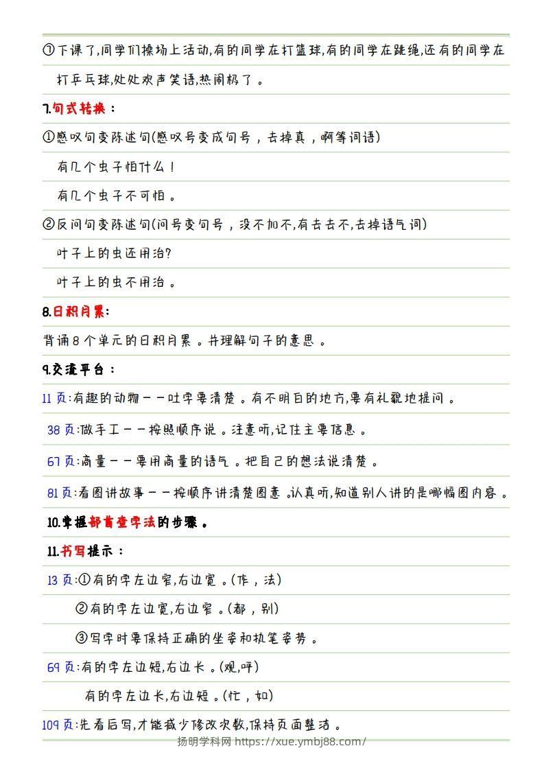 图片[2]-【复习重点点】二上语文-扬明学科网