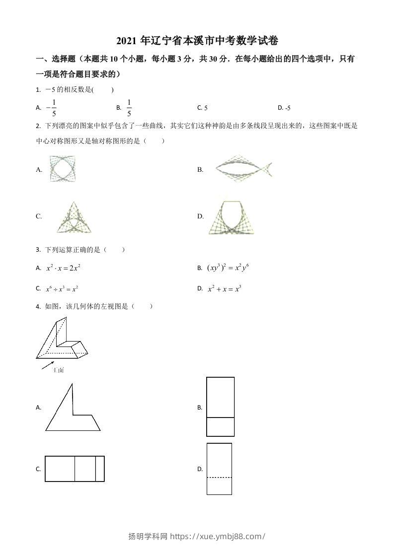 辽宁省本溪市2021年中考数学真题（空白卷）-扬明学科网