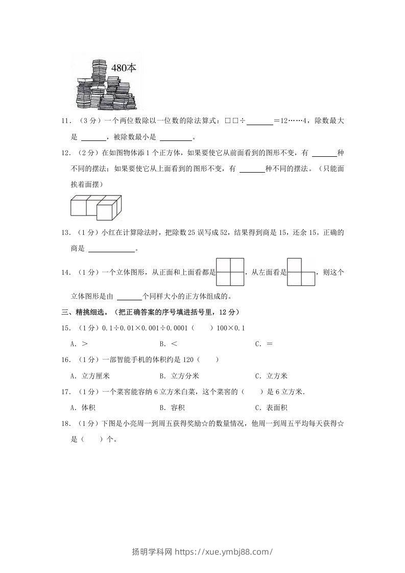 图片[2]-2021-2022学年安徽省滁州市全椒县四年级上学期期中数学真题及答案(Word版)-扬明学科网