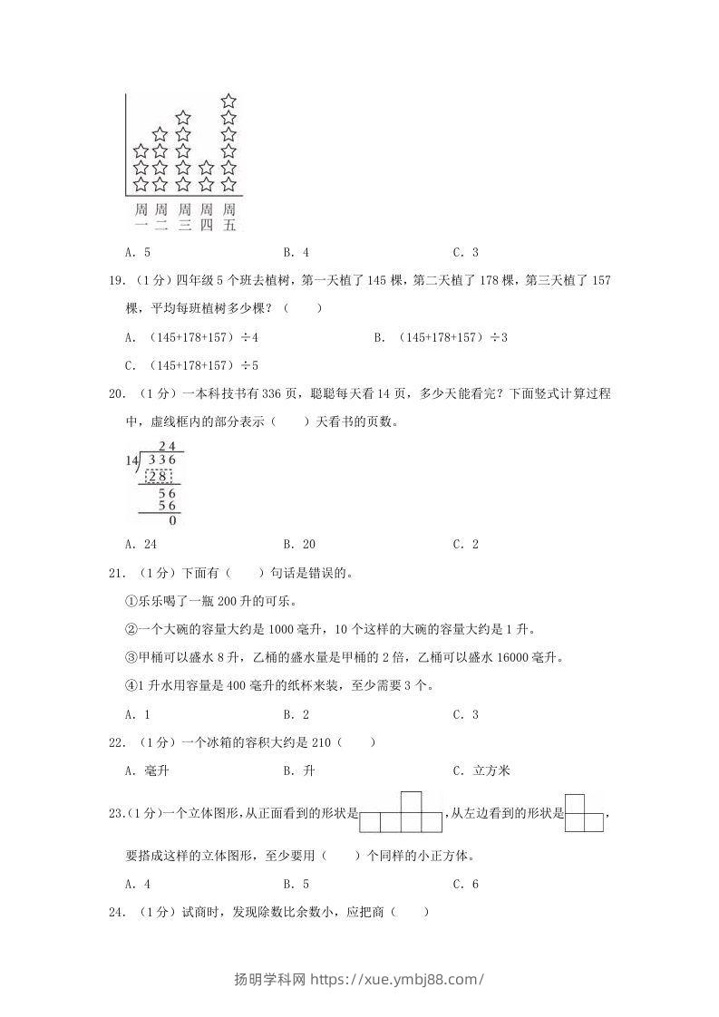 图片[3]-2021-2022学年安徽省滁州市全椒县四年级上学期期中数学真题及答案(Word版)-扬明学科网