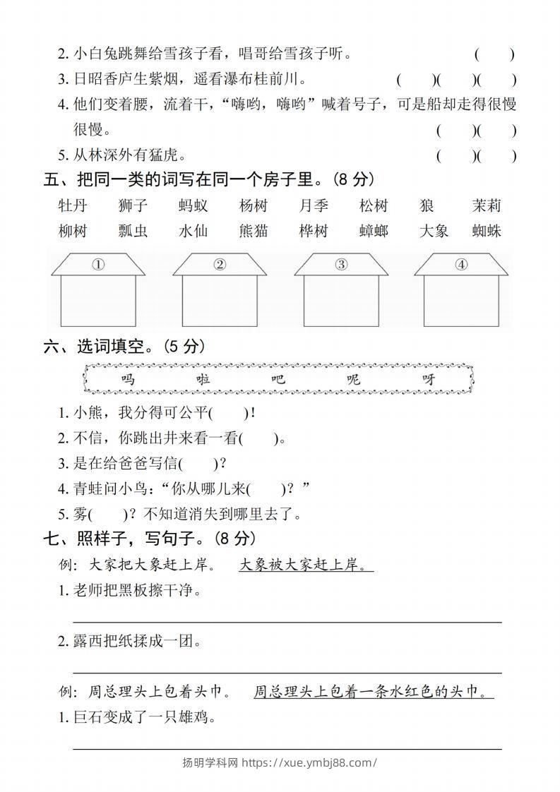 图片[2]-24年二上语文期末拔尖检测卷(1)-扬明学科网