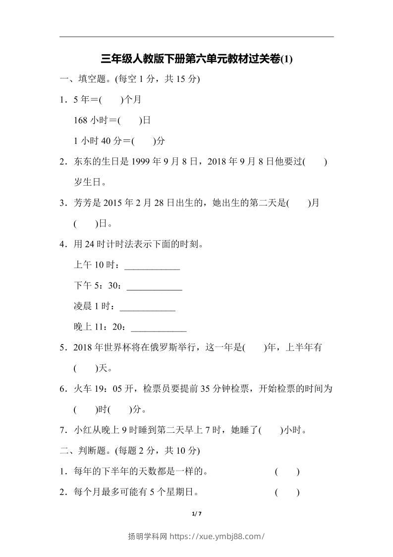 三下人教版数学第六单元教材过关卷-3-扬明学科网