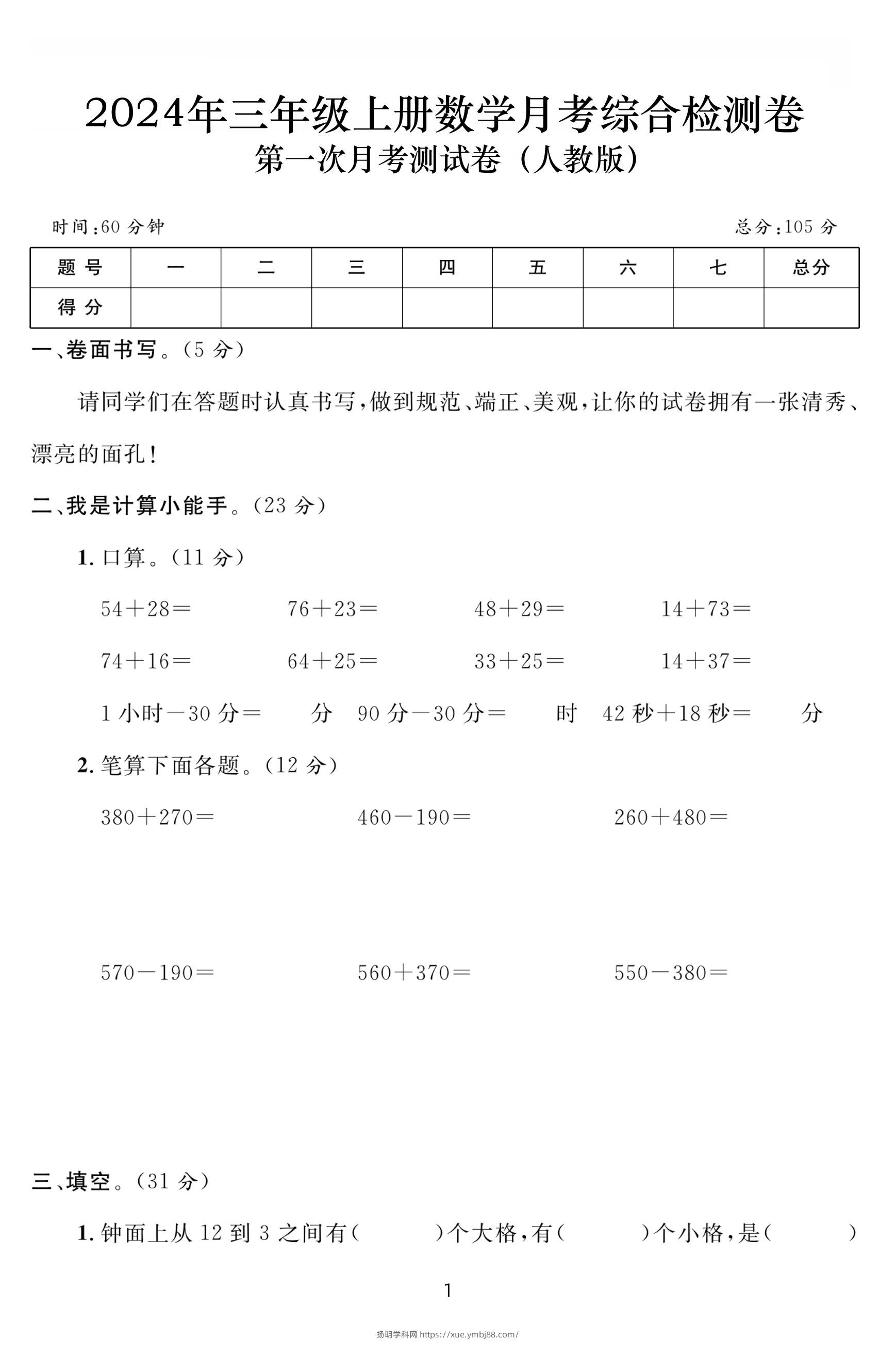 三上数学第一次月考综合检测卷(人教版含答案5页)-扬明学科网