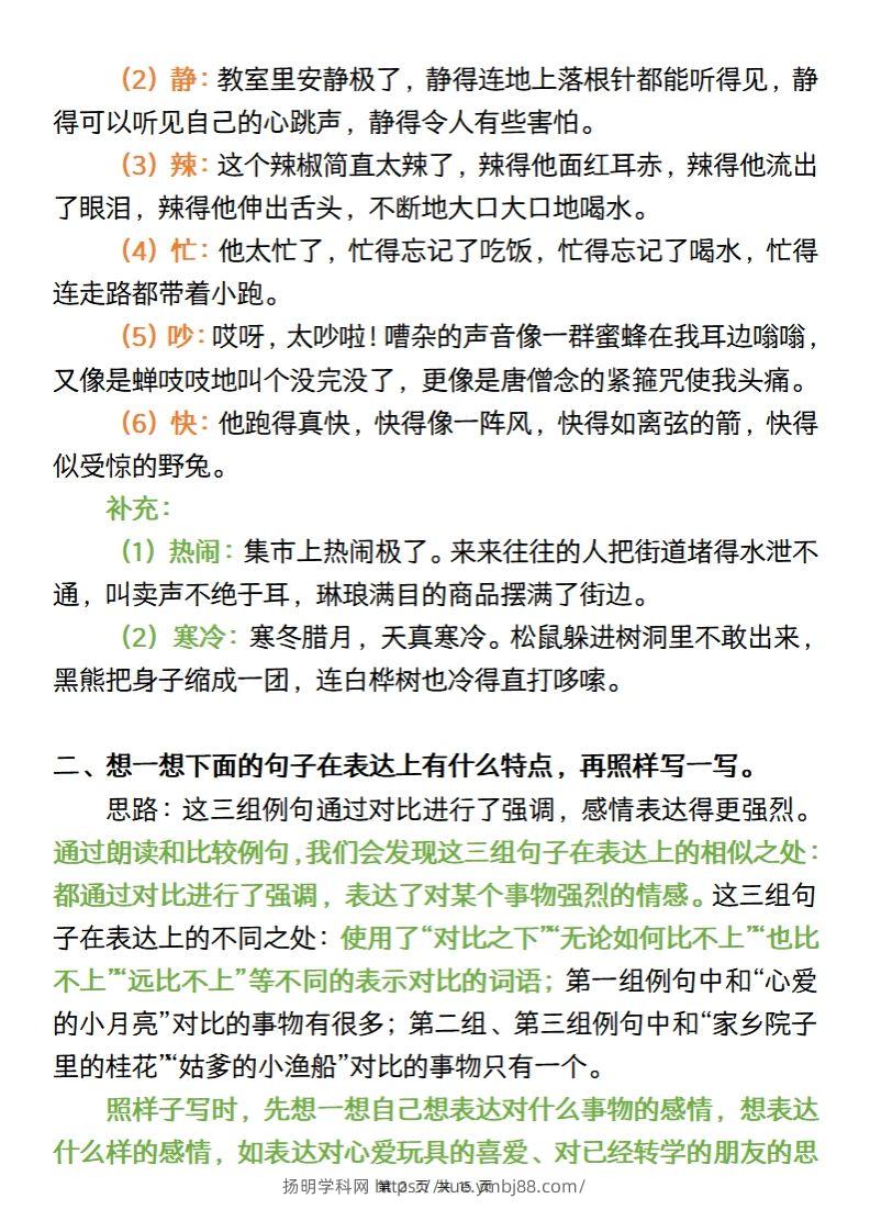 图片[2]-【五年级语文】2025学年五下语文全册园地知识点-扬明学科网