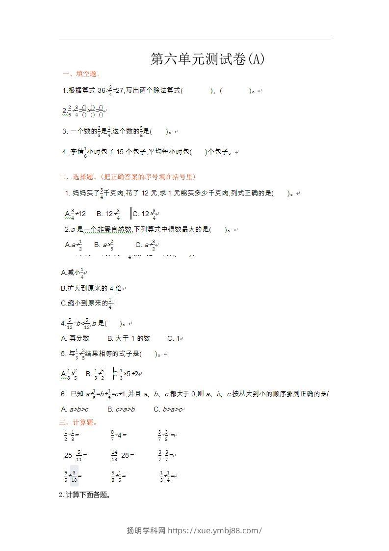 五上54制青岛版数学第六单元测试卷.1-扬明学科网