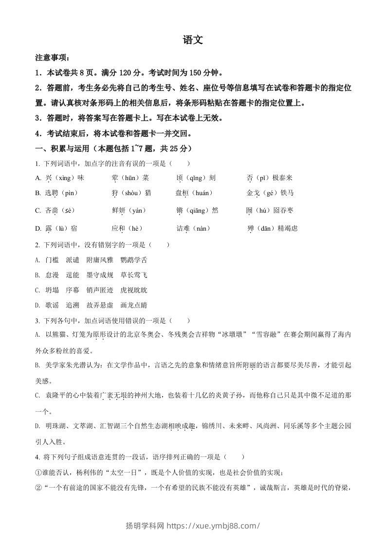 2022年内蒙古包头市中考语文真题（空白卷）-扬明学科网
