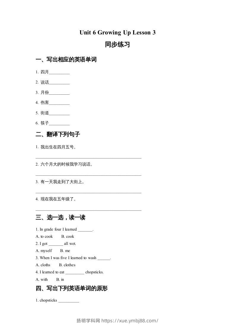 五年级英语下册Unit6GrowingUpLesson3同步练习2（人教版）-扬明学科网