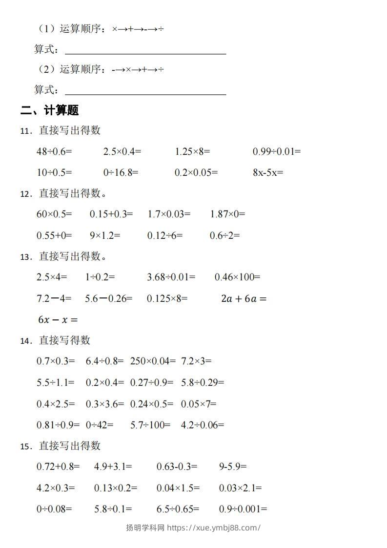 图片[2]-五年级下数学（北师版）寒假作业-扬明学科网
