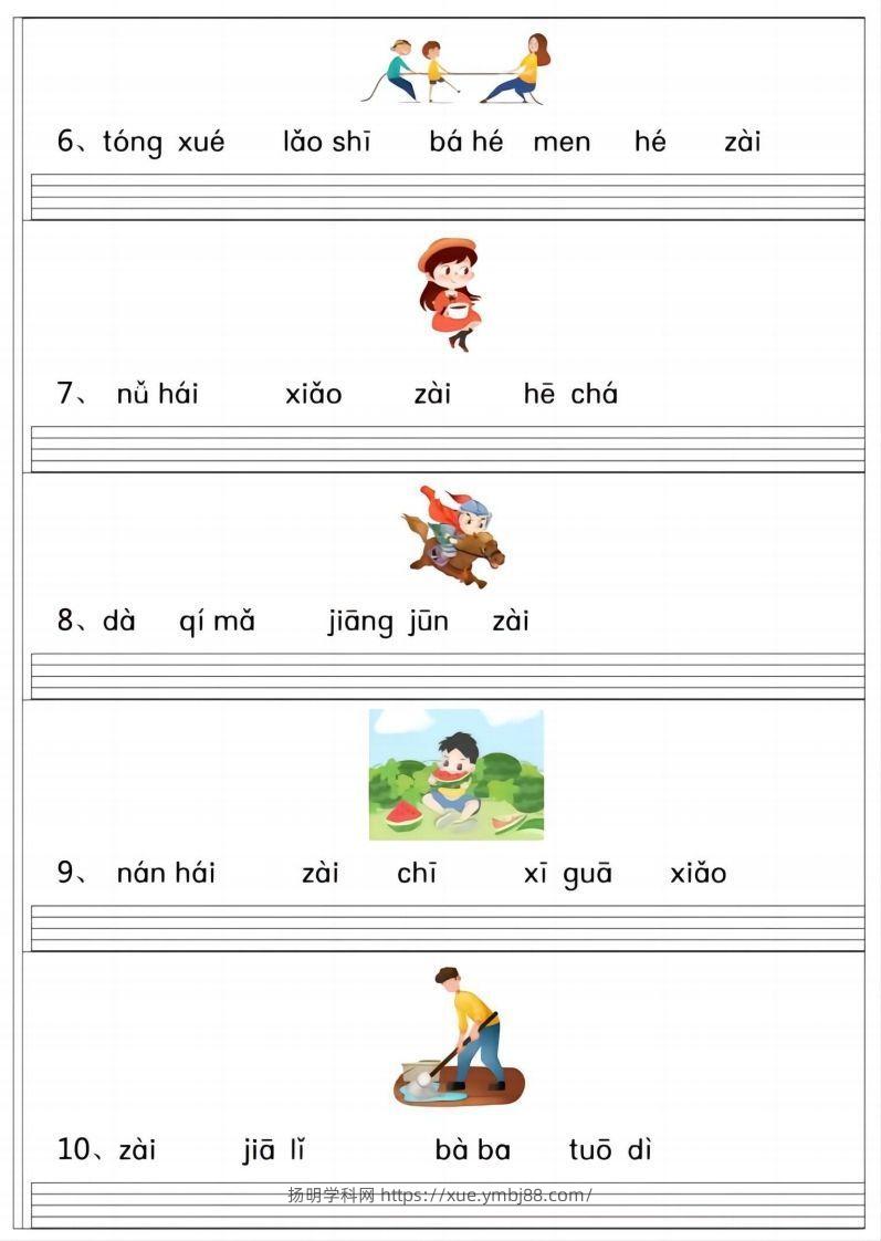 图片[2]-一上语文拼音连词成句专项练习-扬明学科网
