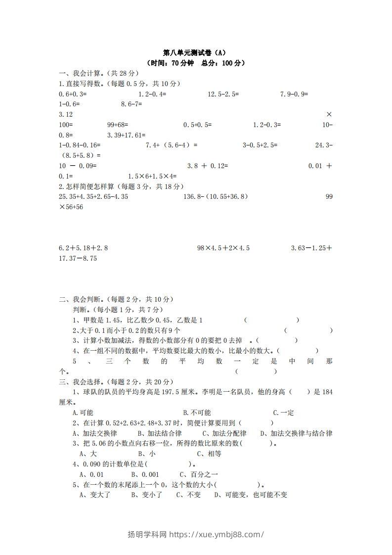 四下青岛版63数学第八单元测试卷-1-扬明学科网