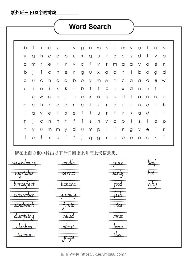 新外研三下英语U3字谜游戏-扬明学科网