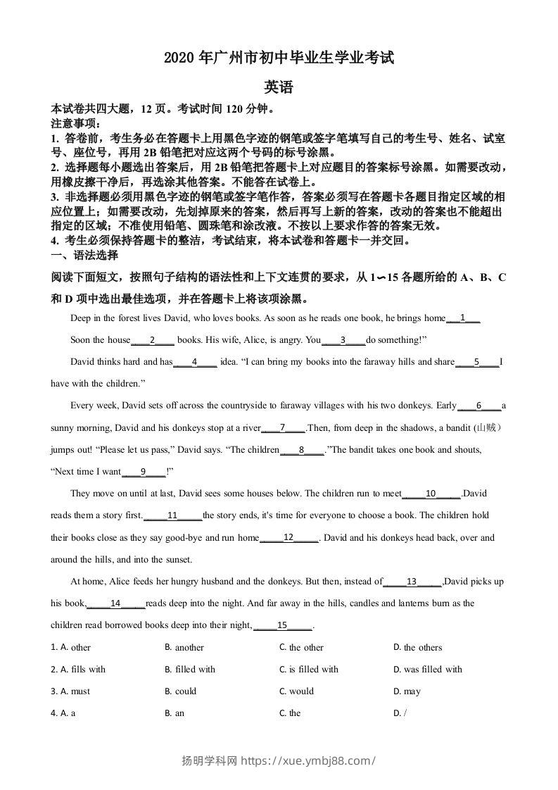 广东省广州市2020年中考英语试题（含答案）-扬明学科网