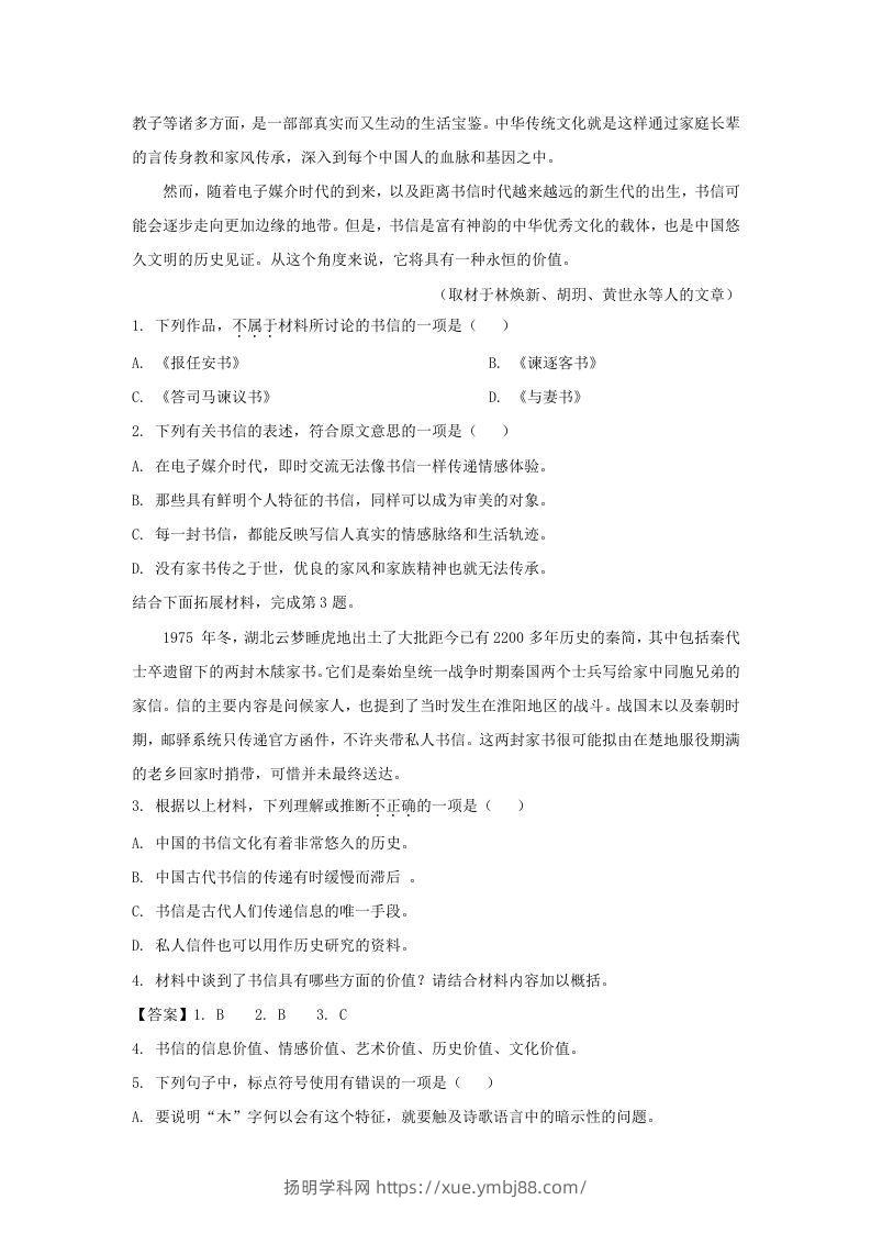 图片[2]-2020-2021年北京市西城区高一语文下学期期末试卷及答案(Word版)-扬明学科网