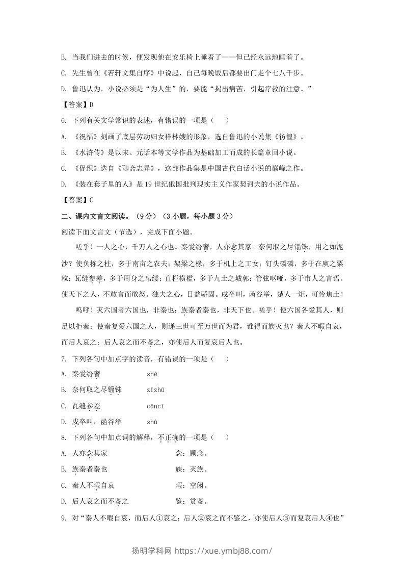 图片[3]-2020-2021年北京市西城区高一语文下学期期末试卷及答案(Word版)-扬明学科网