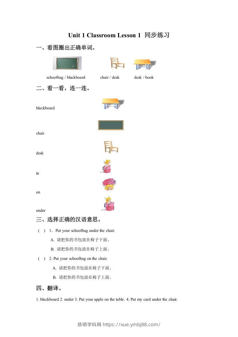 一年级英语下册Unit1ClassroomLesson1同步练习3-扬明学科网