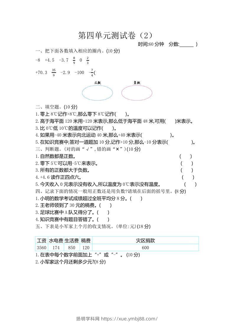 四下青岛版数学第四单元检测卷.2(五四制)-扬明学科网