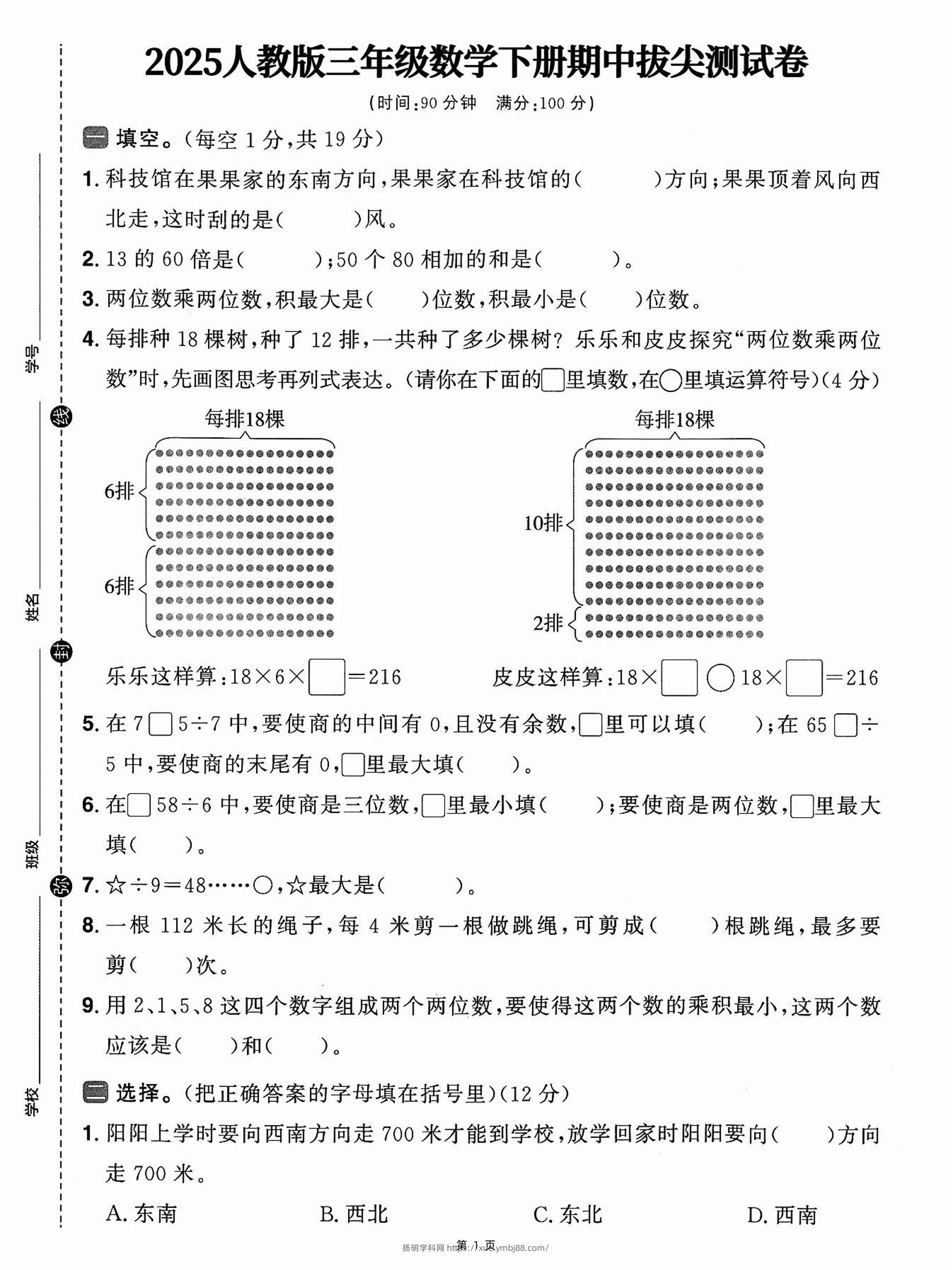 三下人教数学期中拔尖测试卷-科技馆在果果家（含答案5页）-扬明学科网