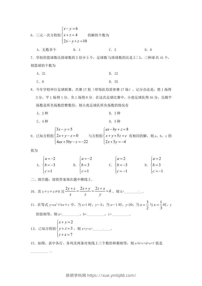 图片[2]-七年级下册数学第八章第四节试卷及答案人教版(Word版)-扬明学科网
