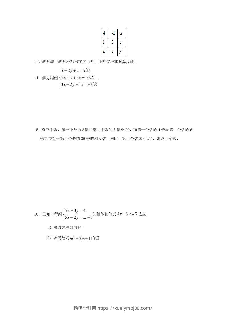 图片[3]-七年级下册数学第八章第四节试卷及答案人教版(Word版)-扬明学科网