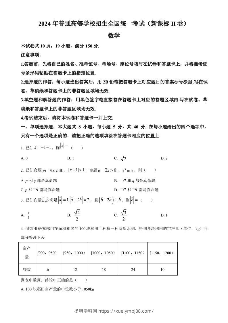 2024年高考数学试卷（新课标Ⅱ卷）（空白卷）-扬明学科网