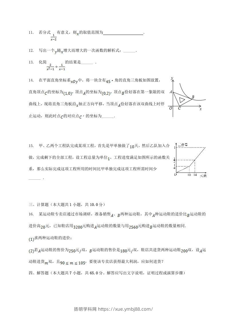 图片[3]-2022-2023学年河南省南阳市南召县八年级下学期期中数学试题及答案(Word版)-扬明学科网