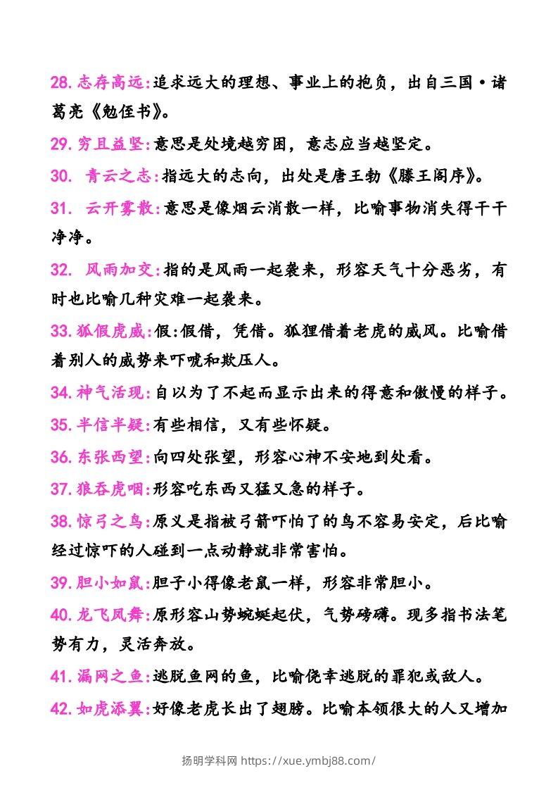 图片[3]-二年级上册语文建议掌握的成语及解释-扬明学科网