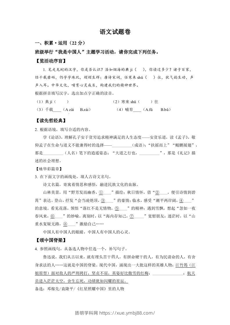 2022年浙江省杭州市中考语文真题（空白卷）-扬明学科网