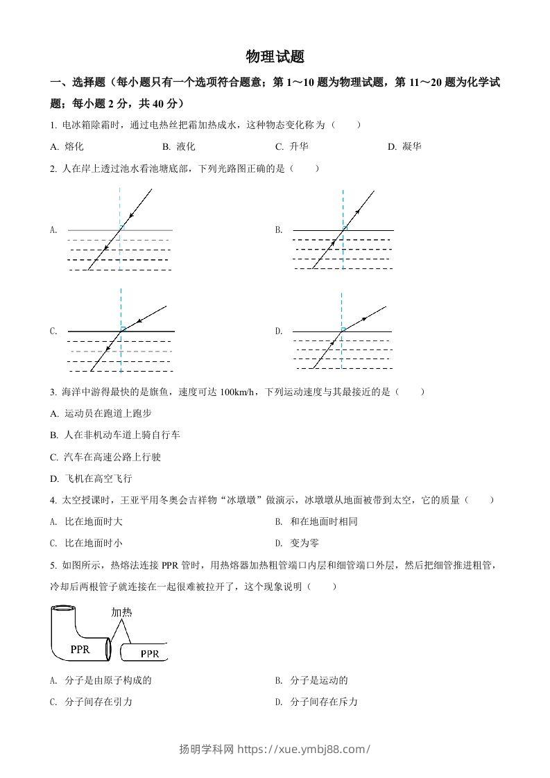 2022年江苏省徐州市中考物理试题（空白卷）-扬明学科网