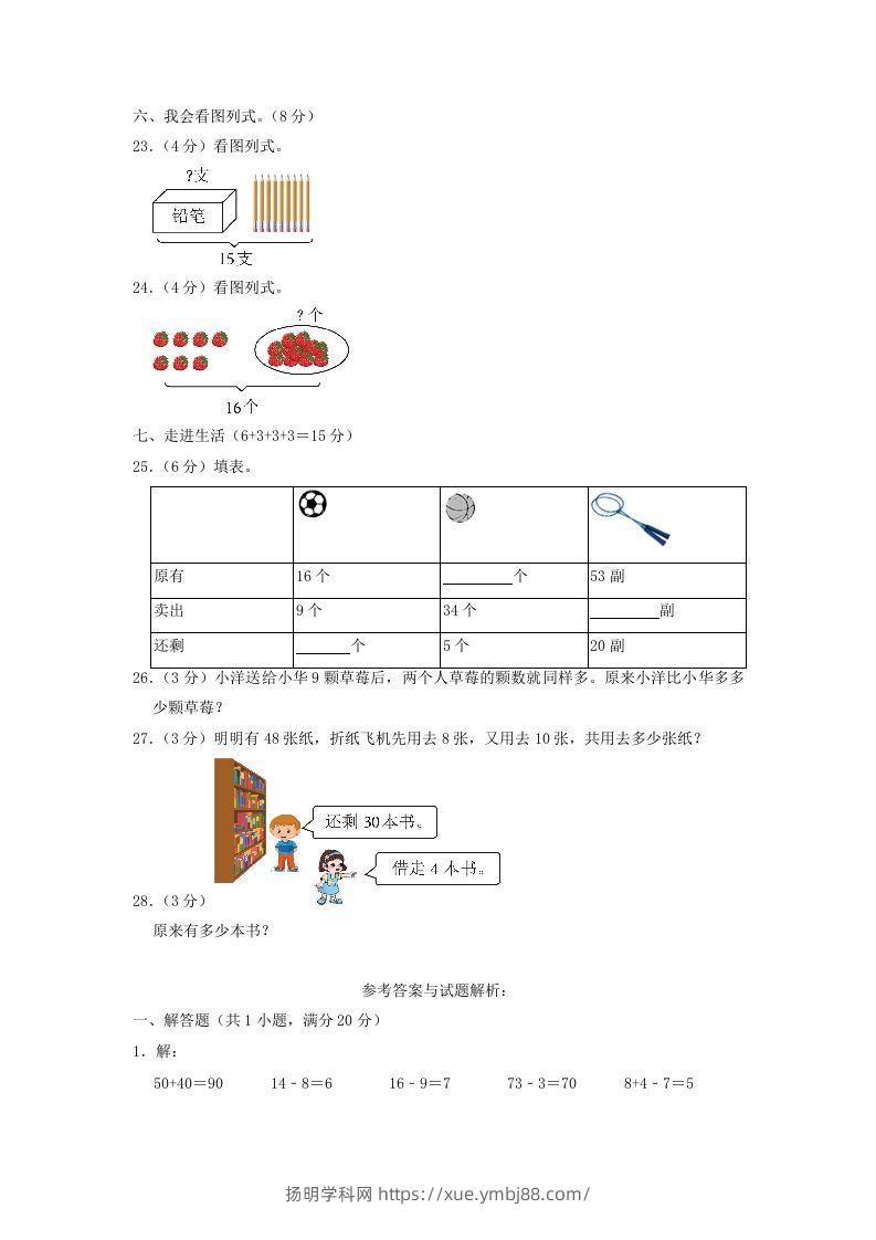 图片[3]-2021-2022学年江苏省盐城市滨海县一年级下学期数学期中试题及答案(Word版)-扬明学科网