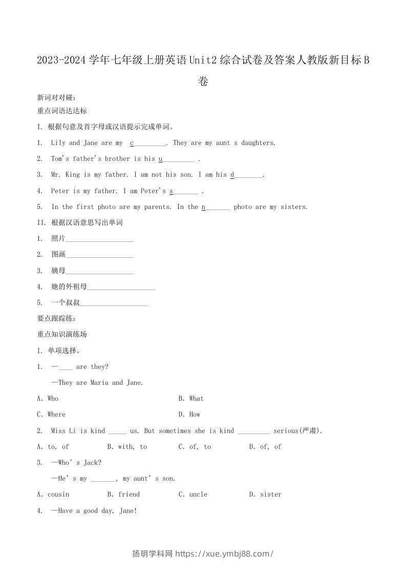 2023-2024学年七年级上册英语Unit2综合试卷及答案人教版新目标B卷(Word版)-扬明学科网