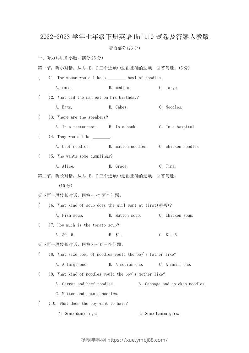 2022-2023学年七年级下册英语Unit10试卷及答案人教版(Word版)-扬明学科网