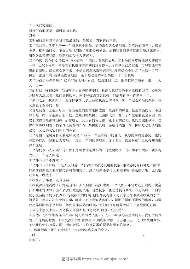 图片[2]-2022-2023学年河南省南阳市桐柏县八年级下学期期末语文试题及答案(Word版)-扬明学科网