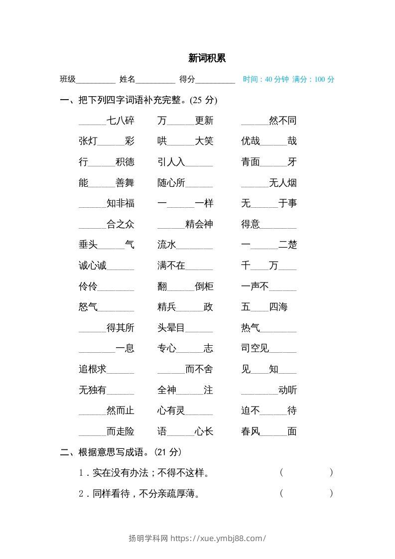 六年级语文下册新词积累（部编版）-扬明学科网