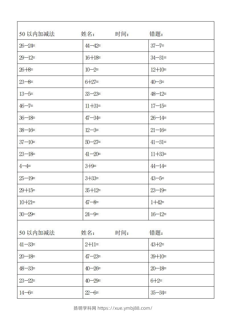 一上数学50以内加减法-扬明学科网