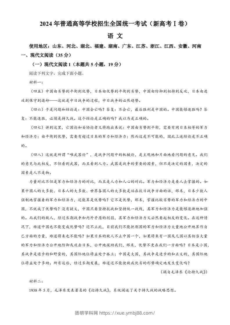 2024年高考语文试卷（新课标Ⅰ卷）（空白卷）-扬明学科网