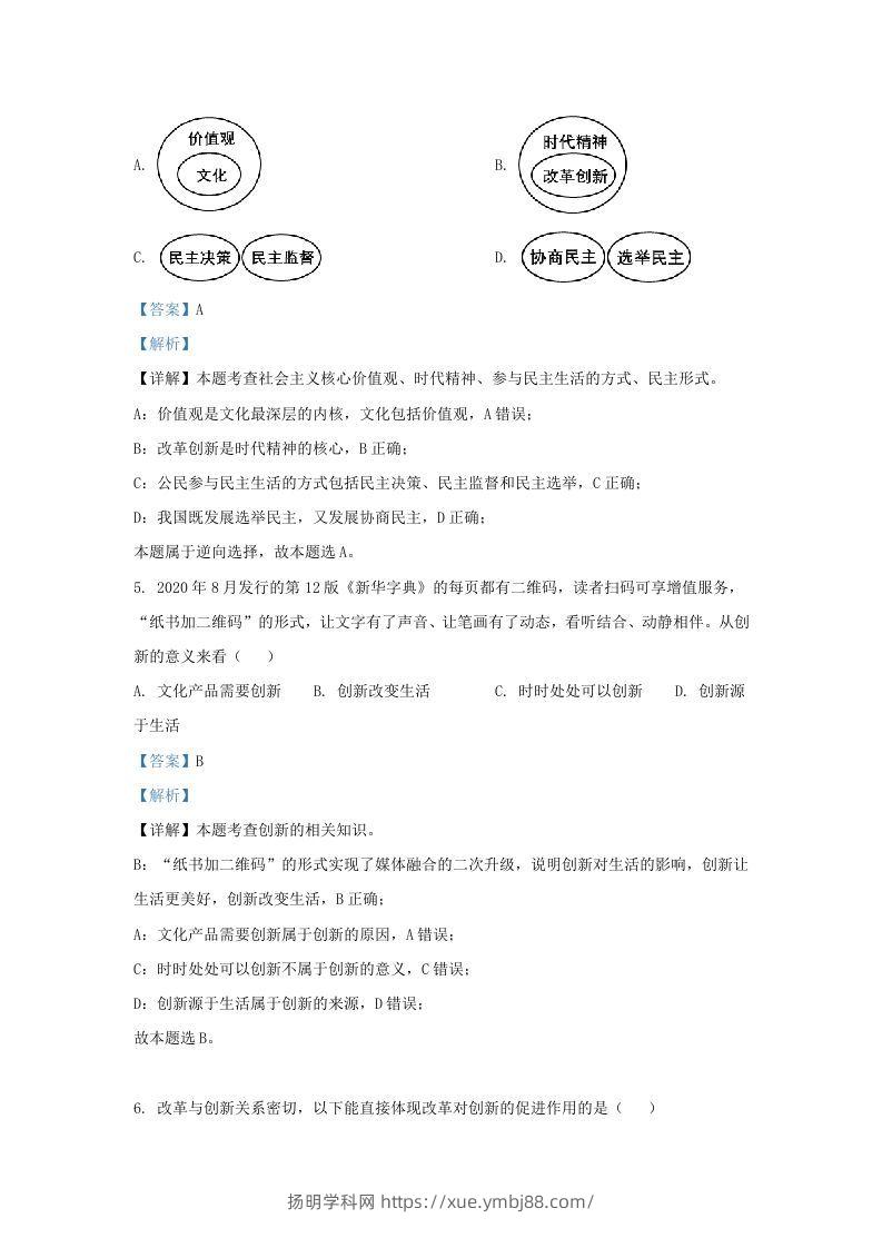 图片[2]-2021-2022学年江苏省南京市浦口区九年级上学期道德与法治12月月考试题及答案(Word版)-扬明学科网