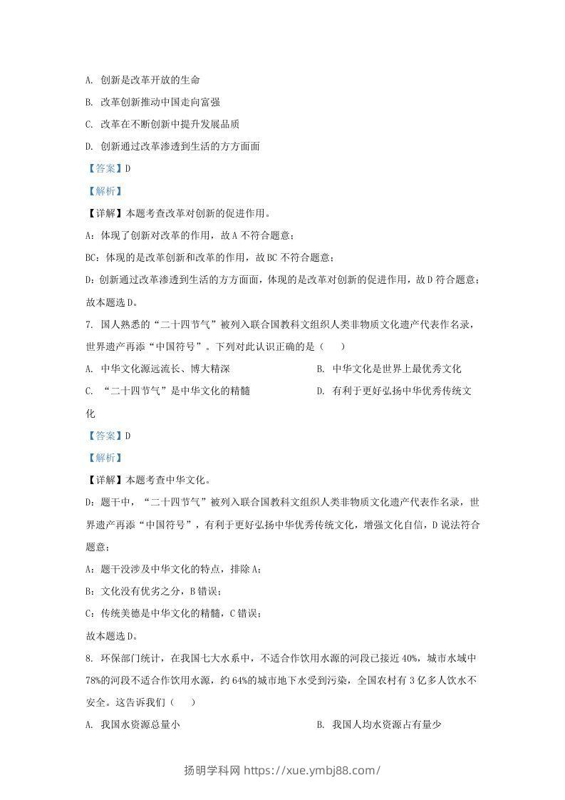 图片[3]-2021-2022学年江苏省南京市浦口区九年级上学期道德与法治12月月考试题及答案(Word版)-扬明学科网