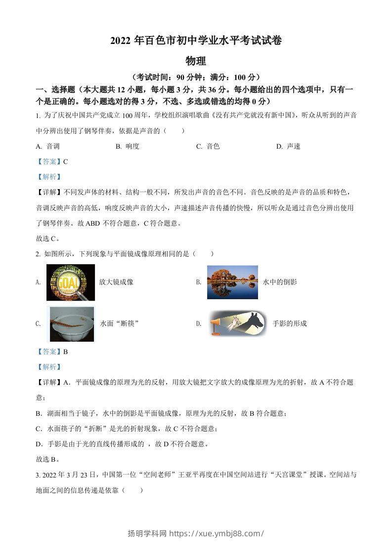 2022年广西百色市中考物理试题（含答案）-扬明学科网