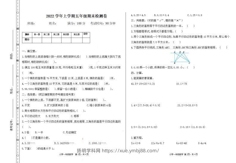 五（上）冀教版数学期末真题测试卷.1-扬明学科网
