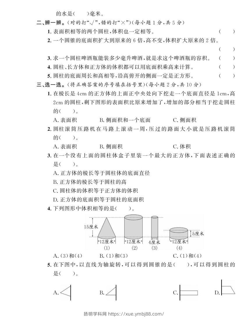 图片[2]-小升初数学【模拟真题】北师大版-扬明学科网