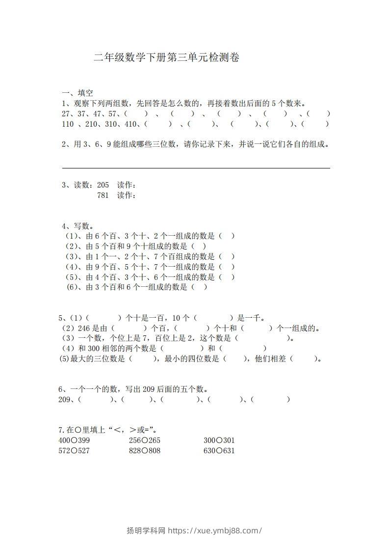 二（下）冀教版数学第三单元检测卷.1-扬明学科网