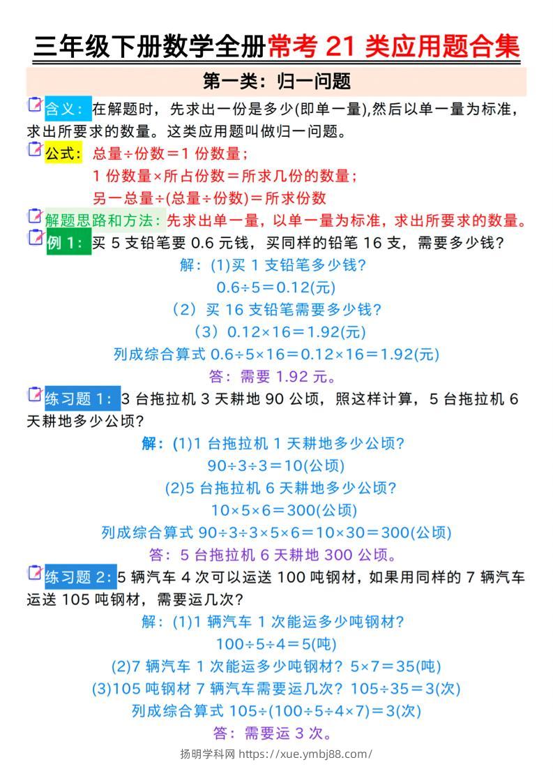 三年级下册数学全册常考21类应用题合集（答案）-扬明学科网