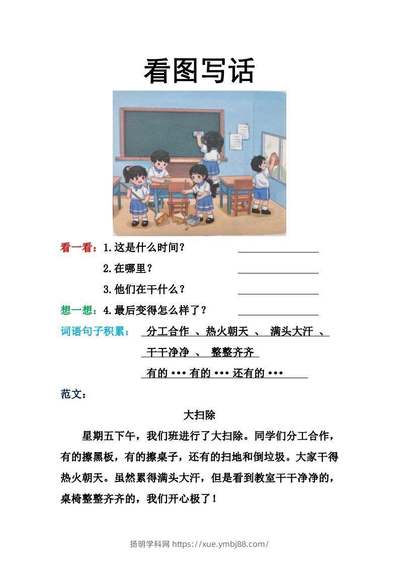 看图写话格式2（16篇）-扬明学科网
