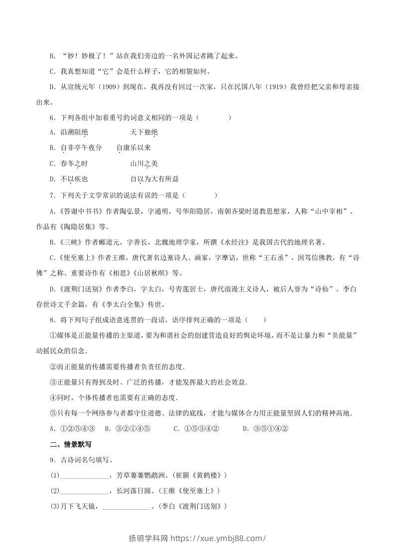 图片[2]-2023年部编版八年级语文上册第三单元检测试卷及答案(Word版)-扬明学科网