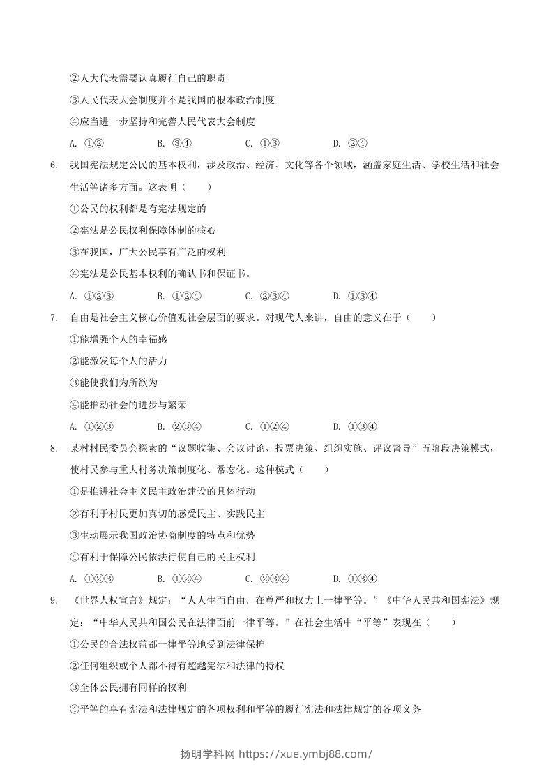 图片[2]-2020-2021学年河南省驻马店市平舆县八年级下学期期末道德与法治试题及答案(Word版)-扬明学科网